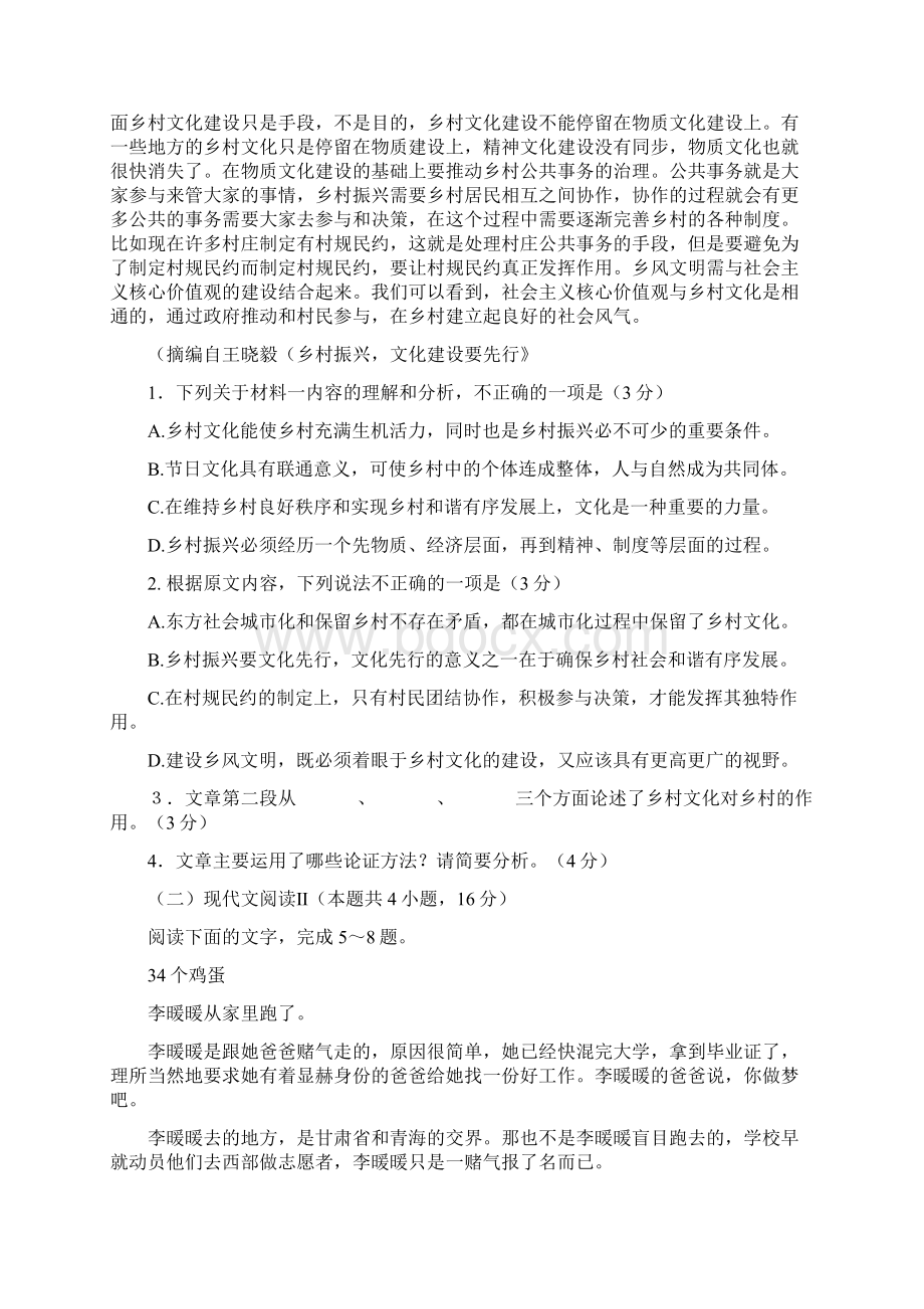 山东省日照市莒县学年高一下学期期中模块考试语文试题Word文件下载.docx_第2页