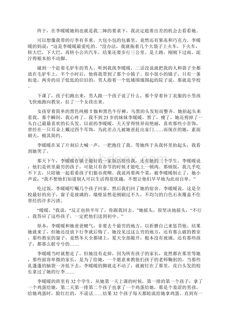 山东省日照市莒县学年高一下学期期中模块考试语文试题.docx_第3页