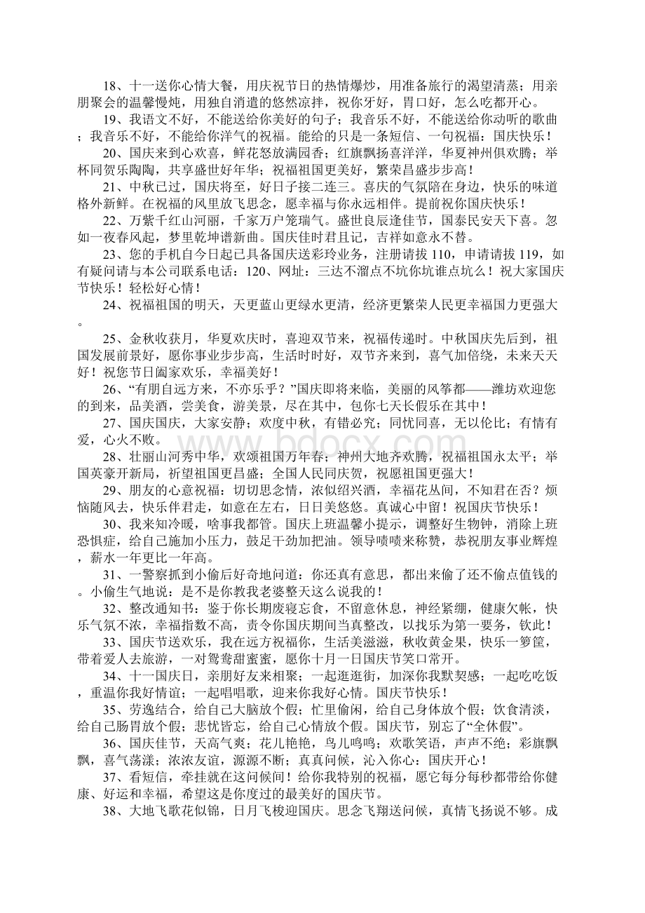 国庆节单位祝福语.docx_第2页