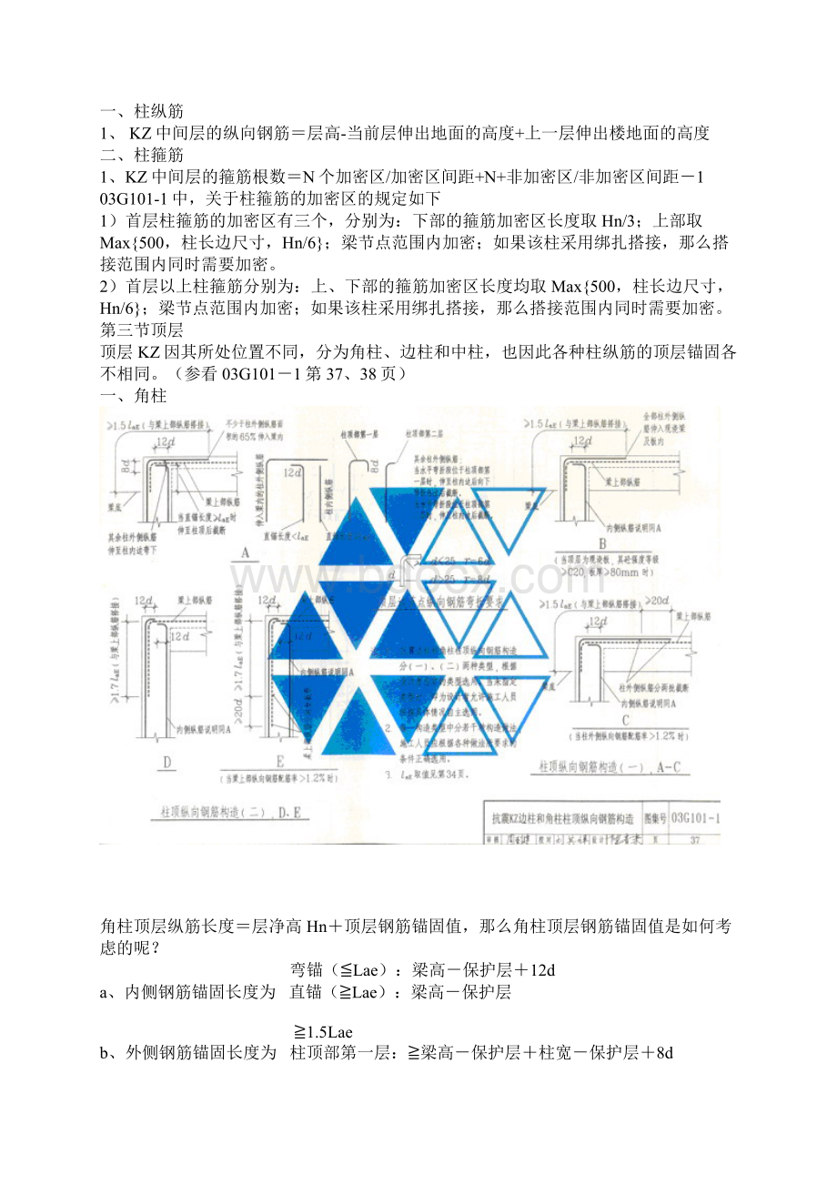 工程造价相关计算方法.docx_第2页