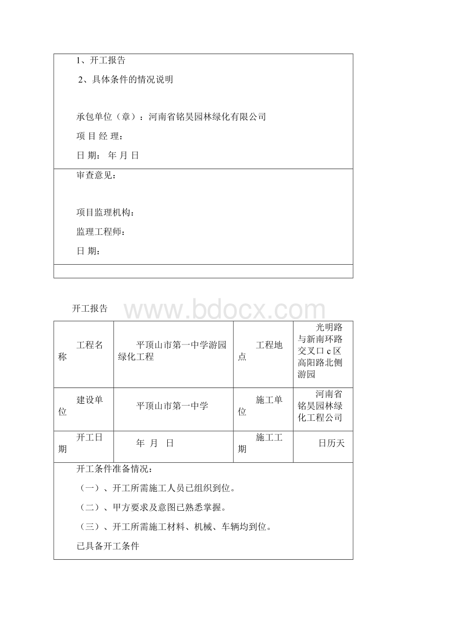 园林绿化竣工资料全套.docx_第2页