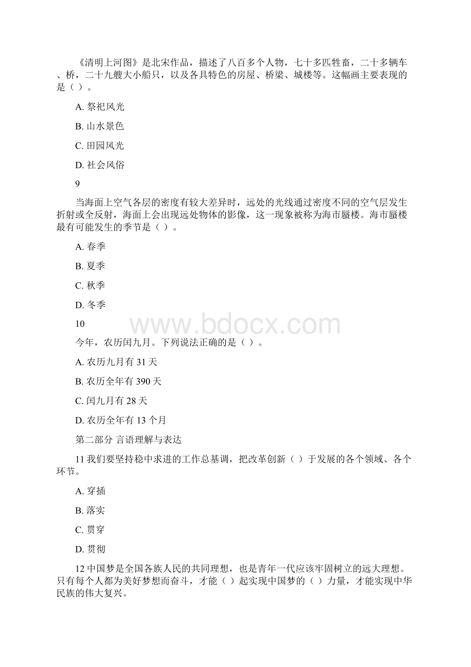 广东省公务员考试行测真题及答案100题完整版副本Word文档下载推荐.docx_第3页