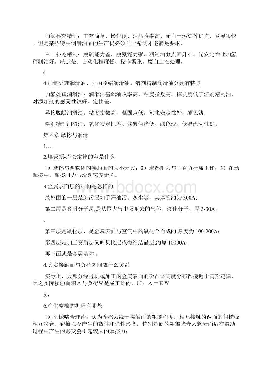 石油产品添加剂思考题.docx_第2页