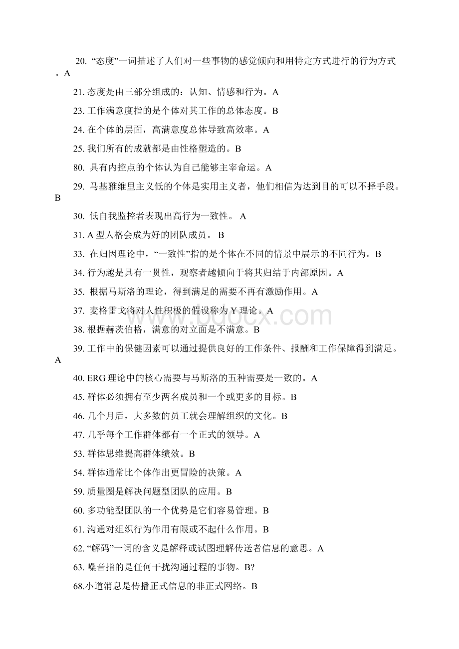 组织行为学含答案.docx_第2页