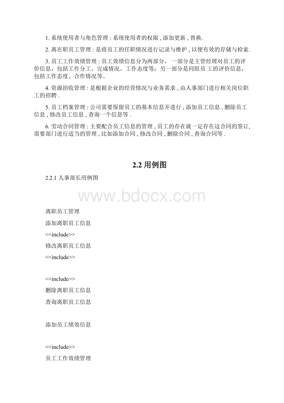 UML人事管理系统Word文件下载.docx_第2页