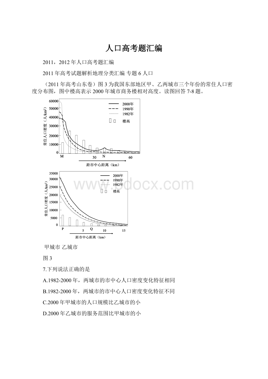 人口高考题汇编Word下载.docx