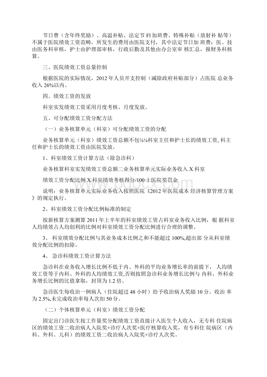 医院绩效工资分配方案Word文档下载推荐.docx_第2页