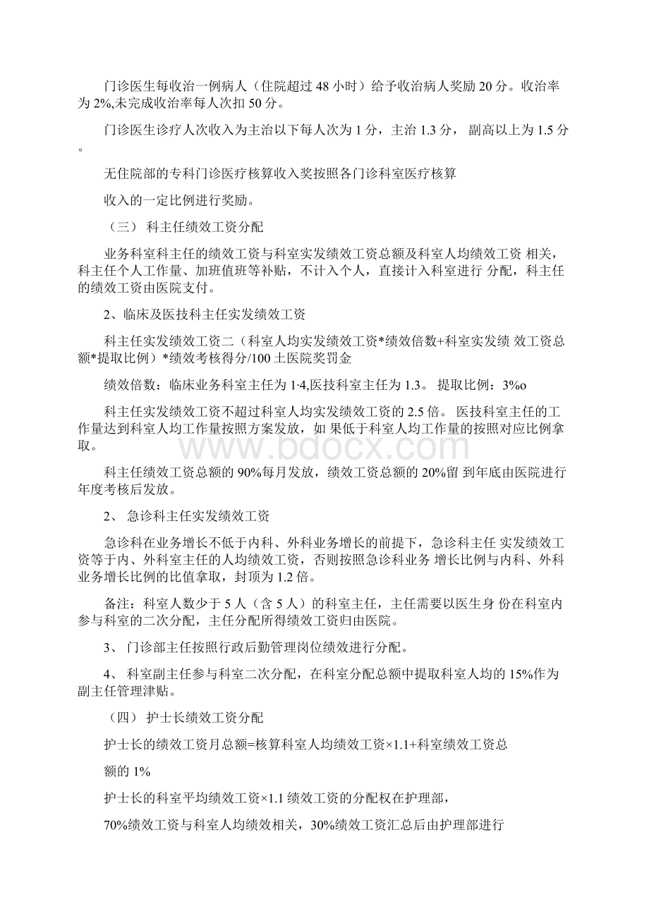 医院绩效工资分配方案Word文档下载推荐.docx_第3页