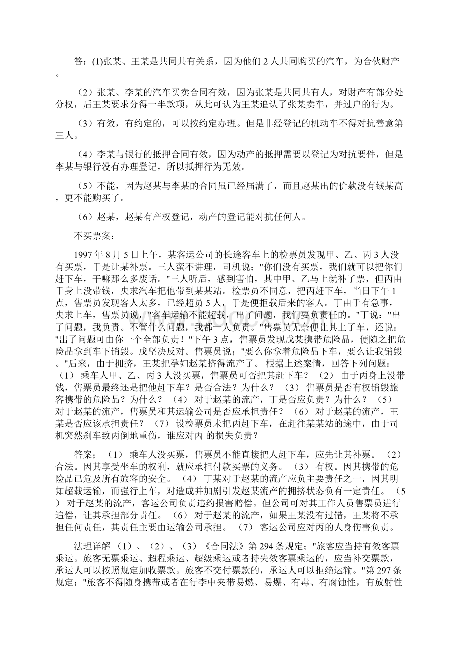 民法专题案例解析及参考试题最终修改.docx_第3页