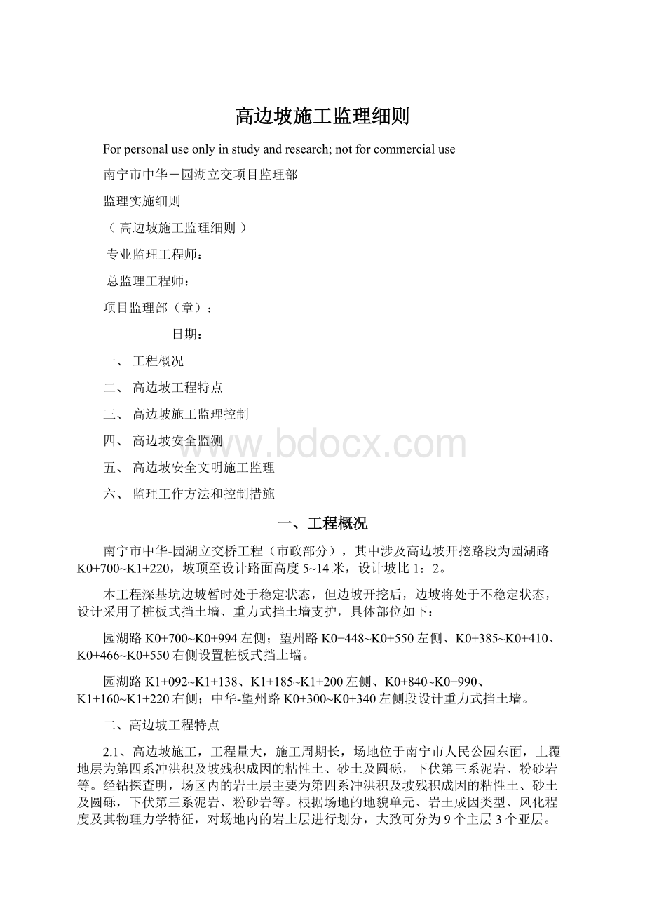 高边坡施工监理细则.docx