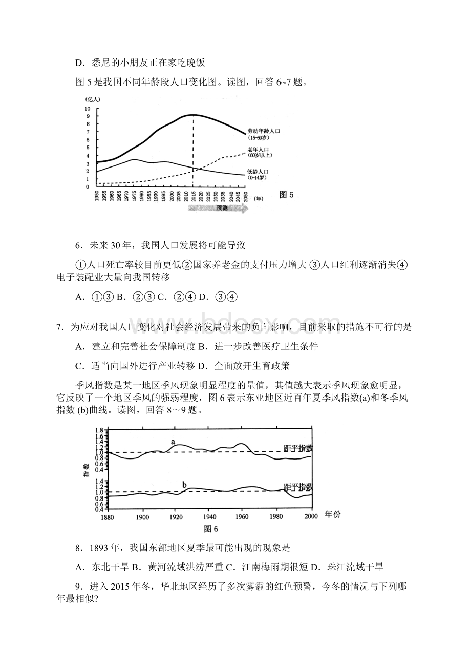 山东省威海市高三地理上学期期末考试试题.docx_第3页