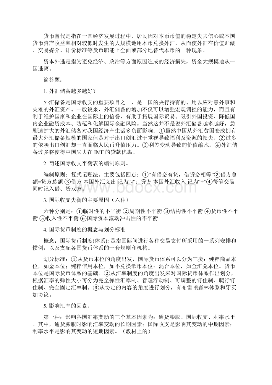 国际金融复习资料.docx_第3页