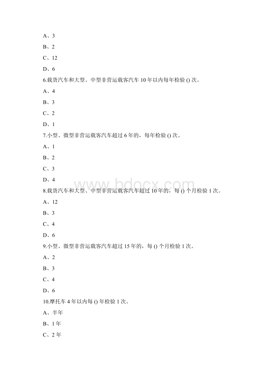 机动车车辆管理知识练习题目Word下载.docx_第2页