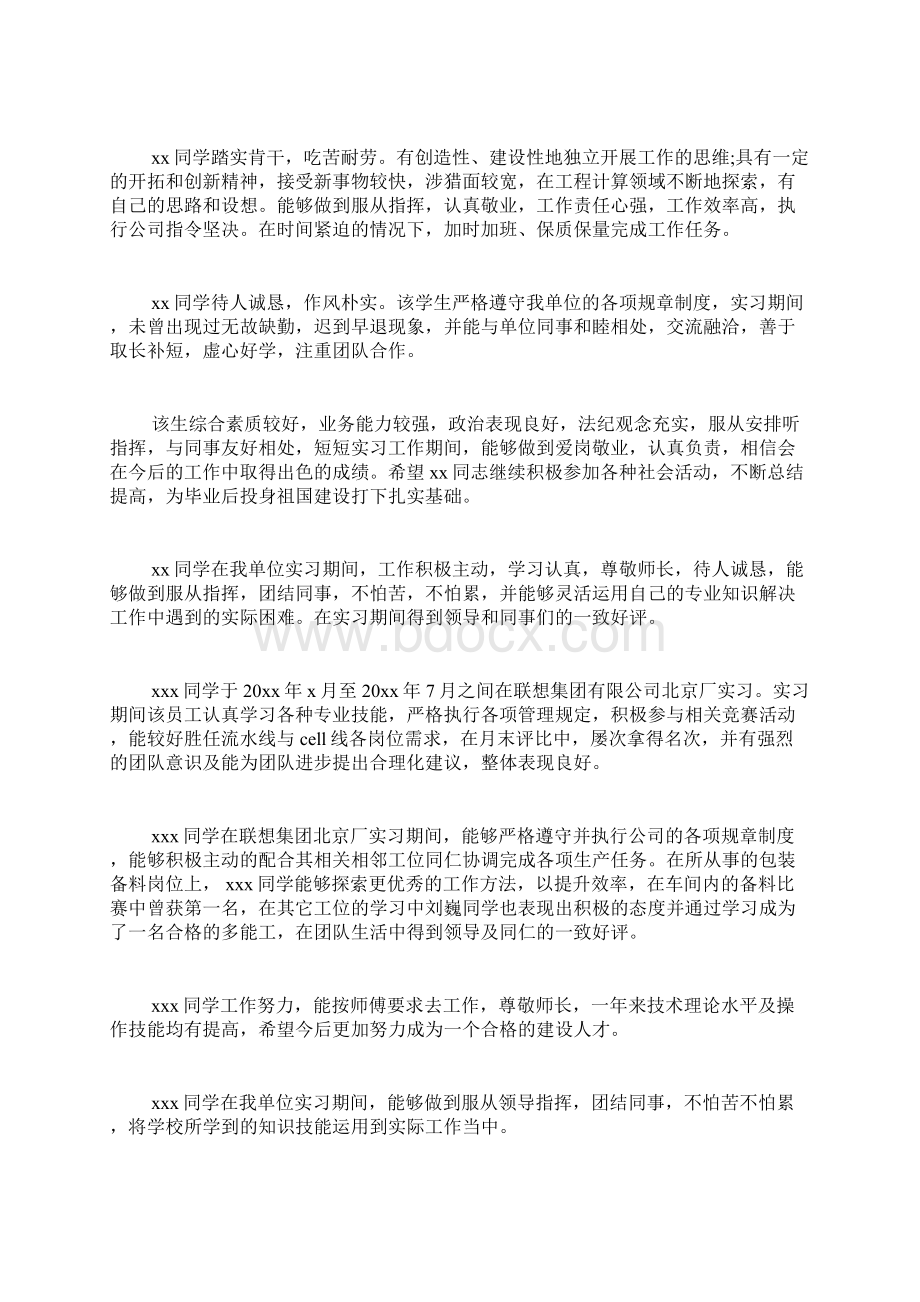 大学生暑假实习报告表格.docx_第3页