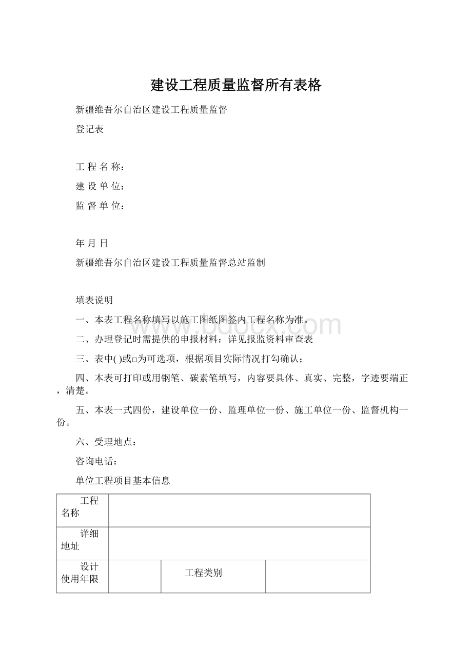 建设工程质量监督所有表格.docx