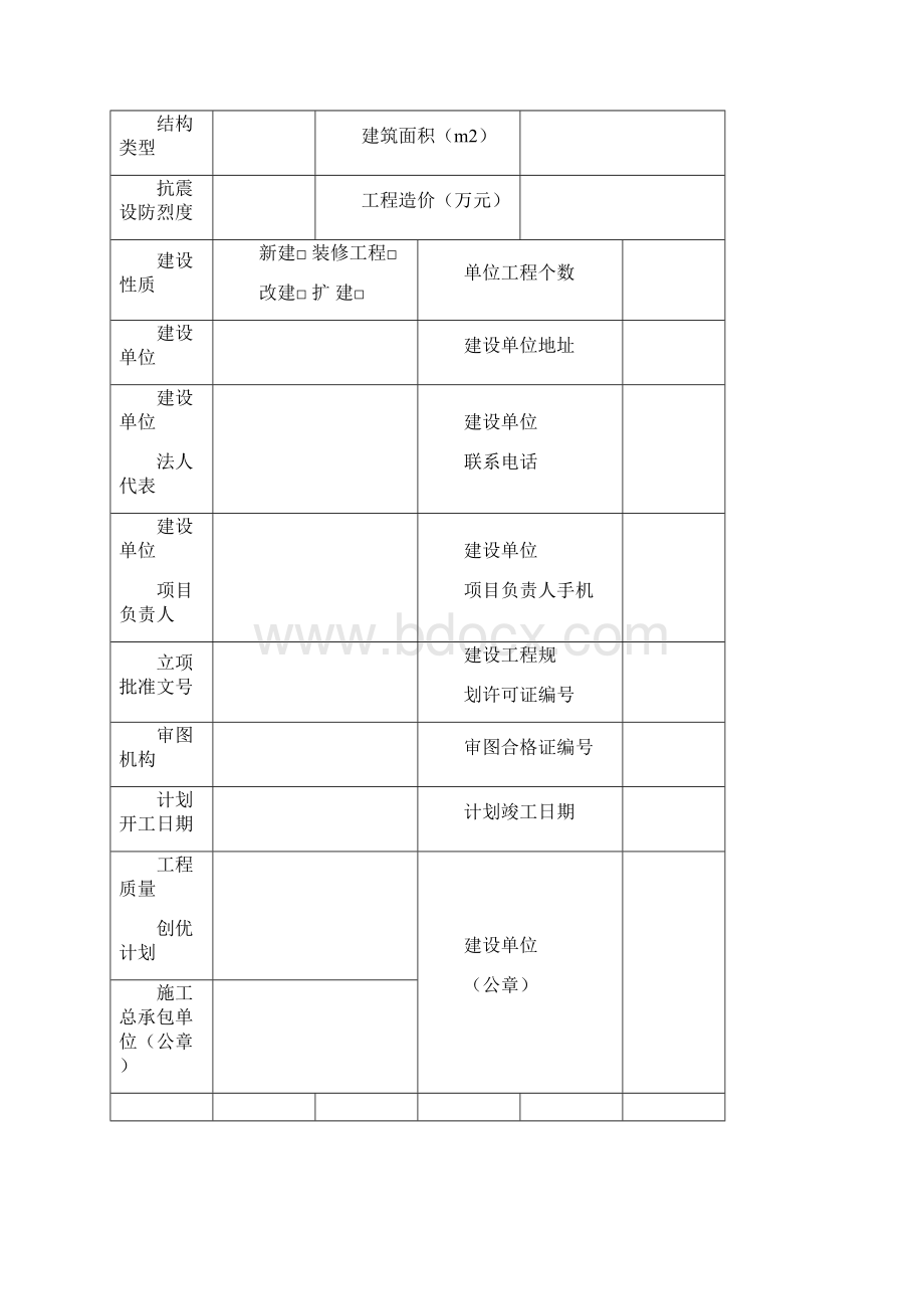 建设工程质量监督所有表格.docx_第2页