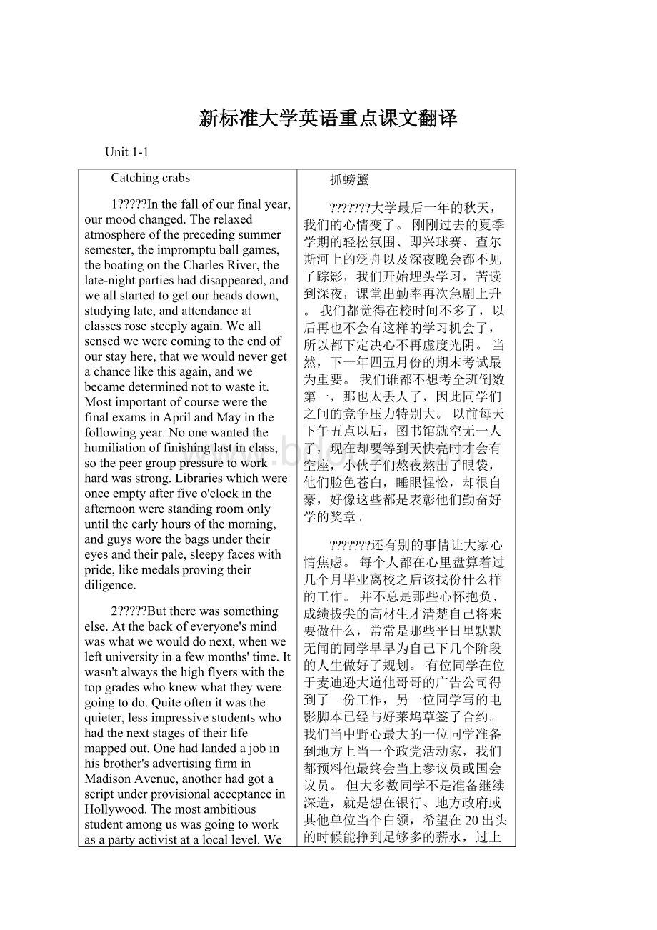 新标准大学英语重点课文翻译.docx_第1页