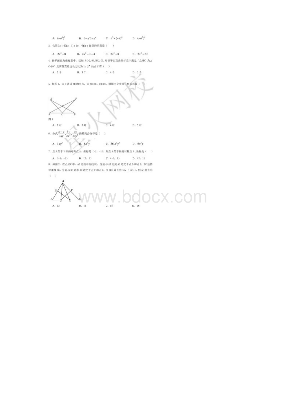 广州市天河区学年度第一学期期末考试八年级数学试题含答案解析.docx_第2页