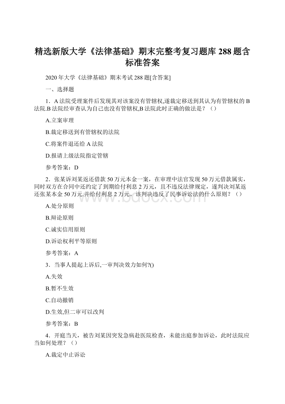 精选新版大学《法律基础》期末完整考复习题库288题含标准答案.docx