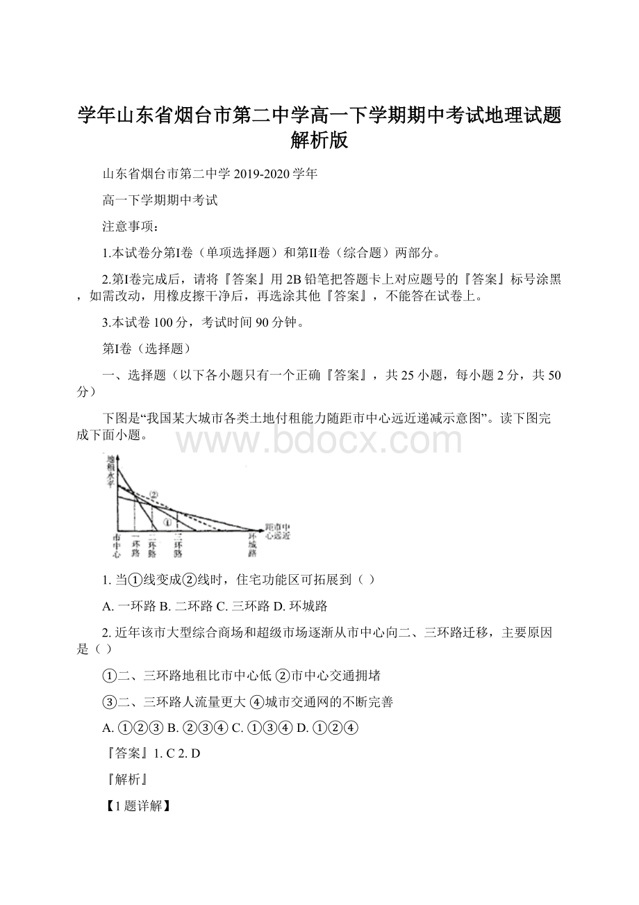 学年山东省烟台市第二中学高一下学期期中考试地理试题解析版Word下载.docx_第1页