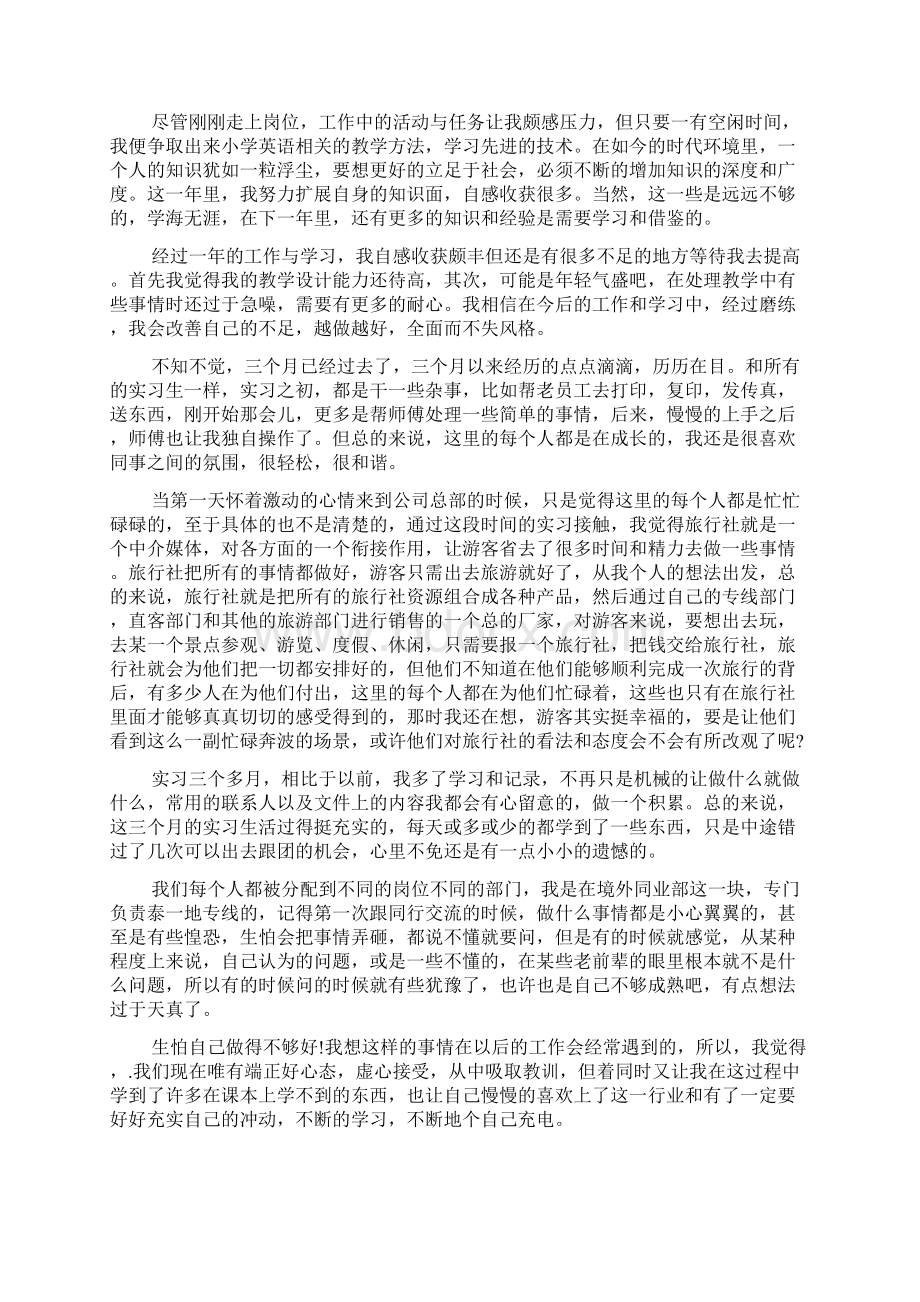 教育实习自我鉴定教育实习鉴定表自我鉴定文档格式.docx_第3页