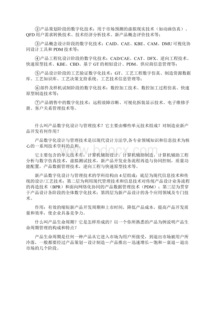 计算机辅助设与制造复习题库.docx_第2页