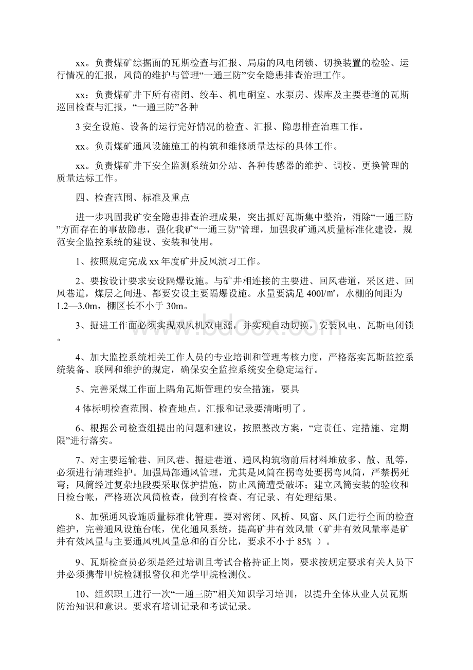 《通风质量标准化达标治理活动实施方案范文合集》.docx_第3页