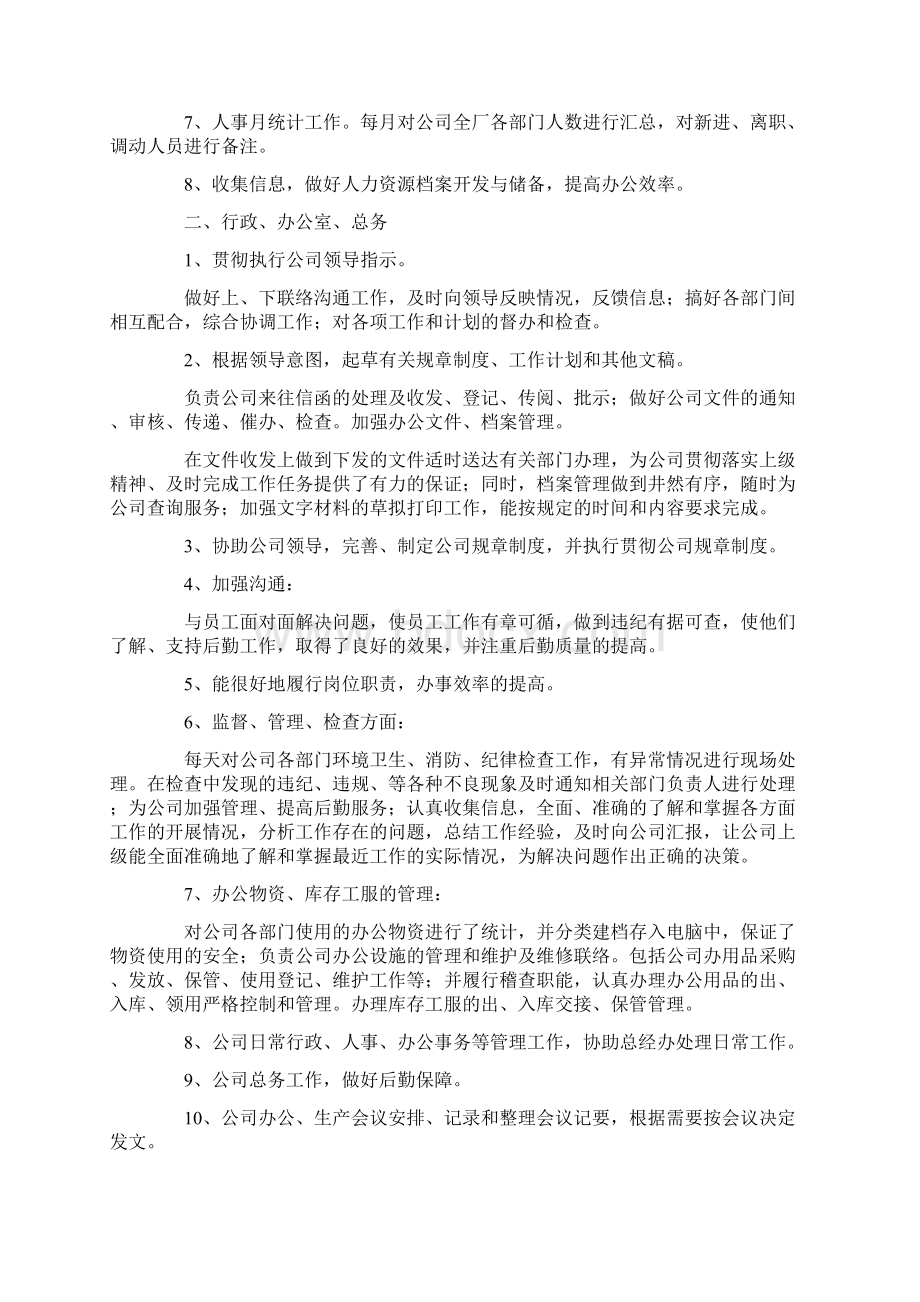 销售行业人事年终工作总结.docx_第3页