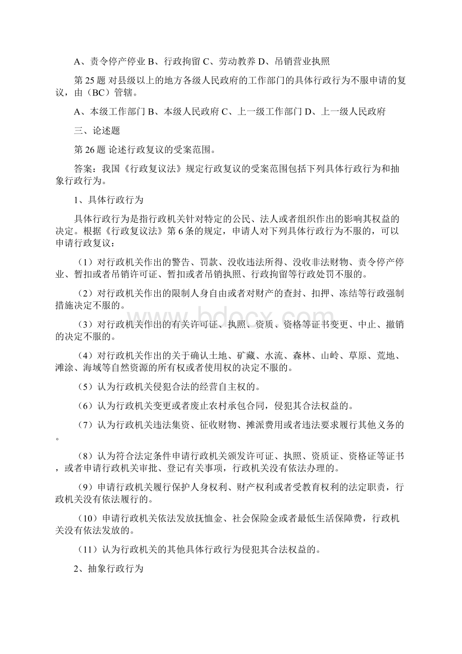 华师网院行政法与行政诉讼法期末考试复习提纲含答案下半年Word文档下载推荐.docx_第3页