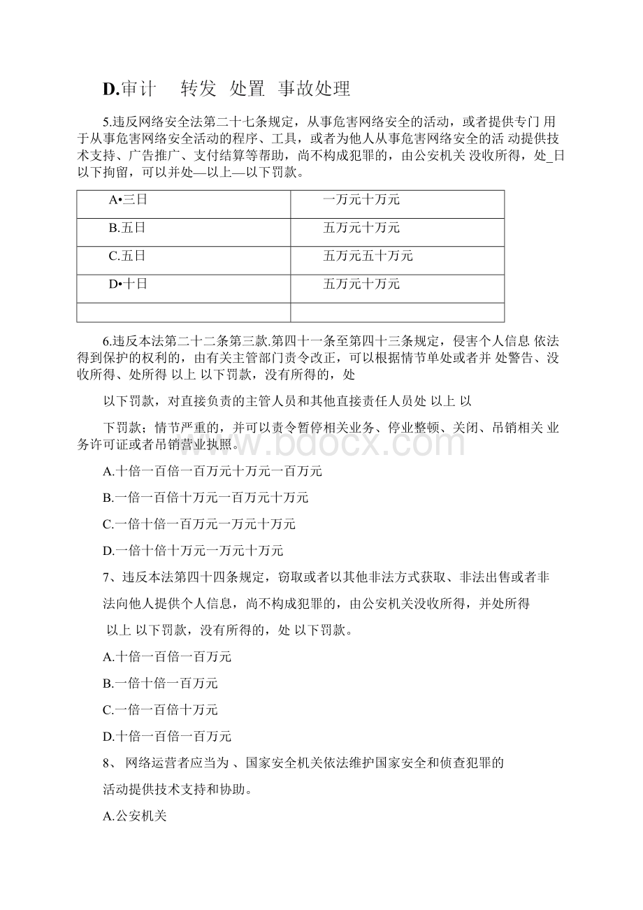 网络安全法试题.docx_第2页