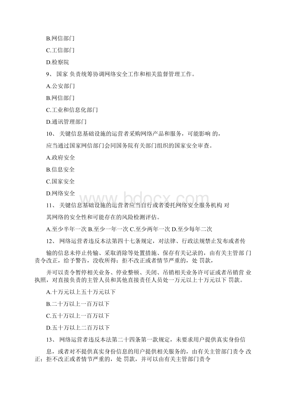 网络安全法试题.docx_第3页