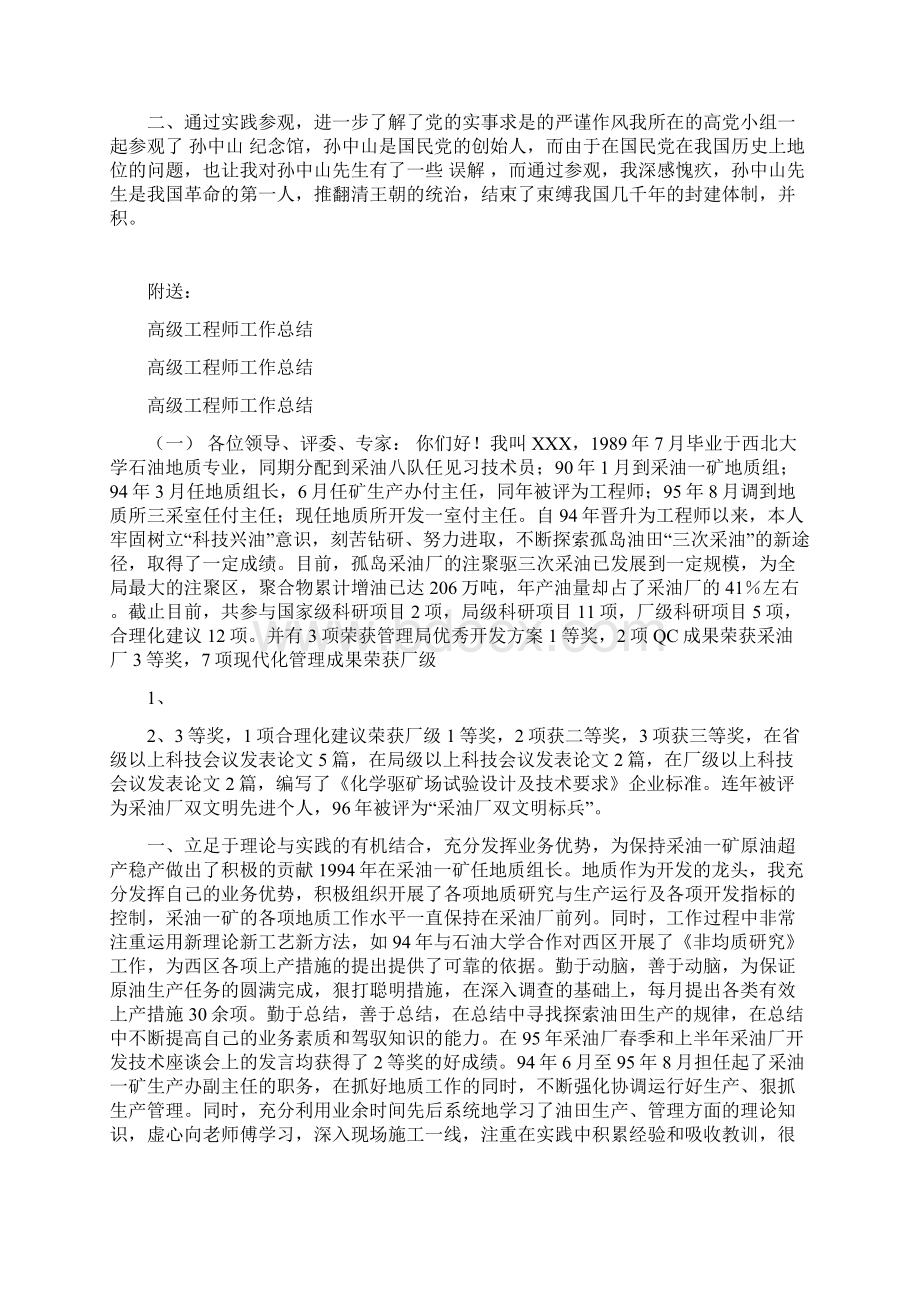 高级党课结业个人总结可编辑版Word文档下载推荐.docx_第2页