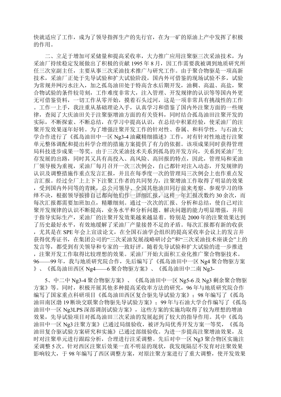 高级党课结业个人总结可编辑版Word文档下载推荐.docx_第3页