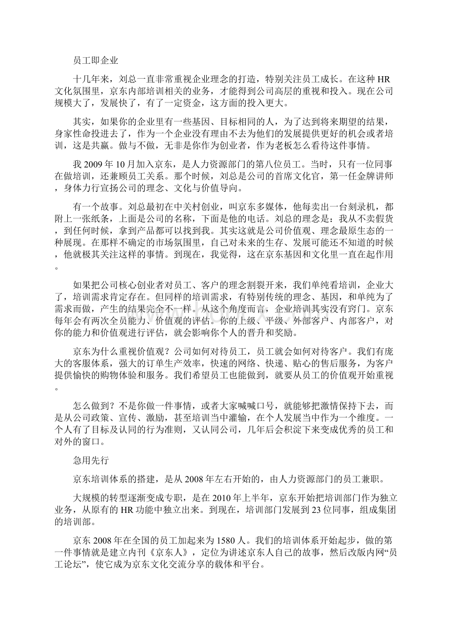 京东是怎样搞员工培训的Word文档下载推荐.docx_第2页