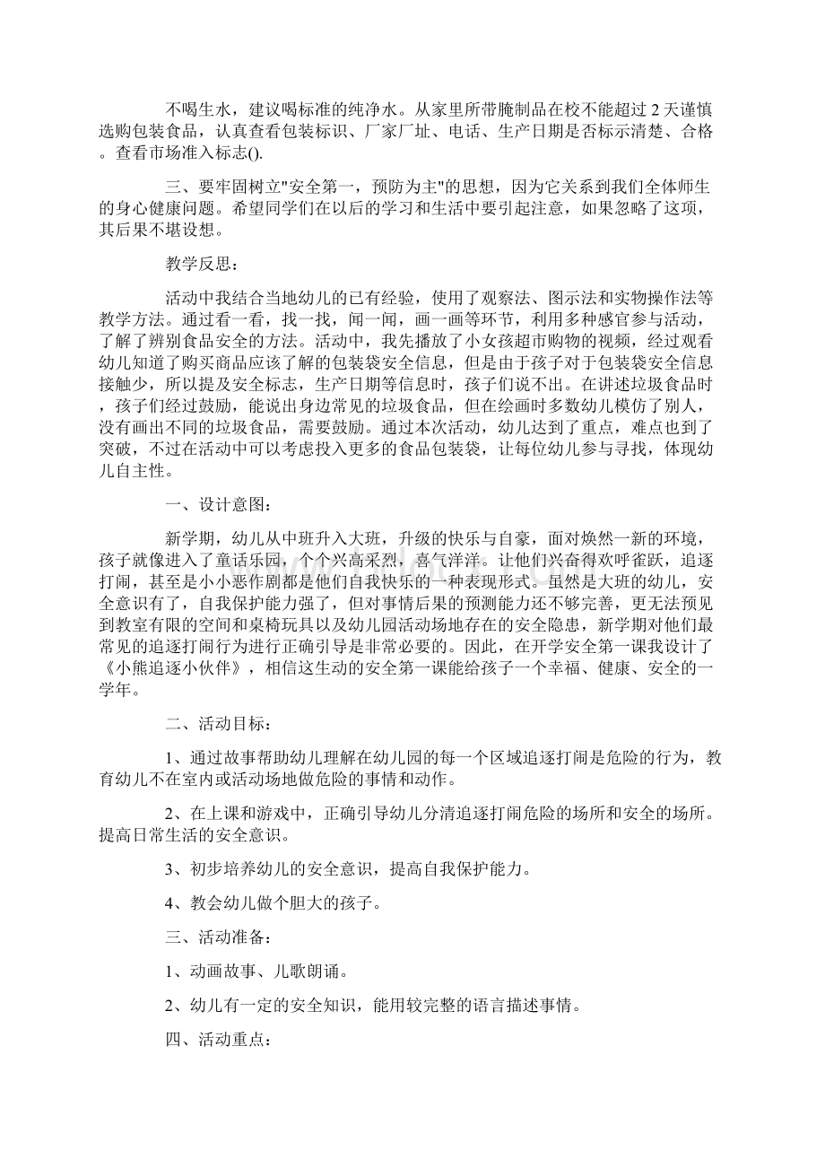 安全教育教案20篇大班.docx_第2页