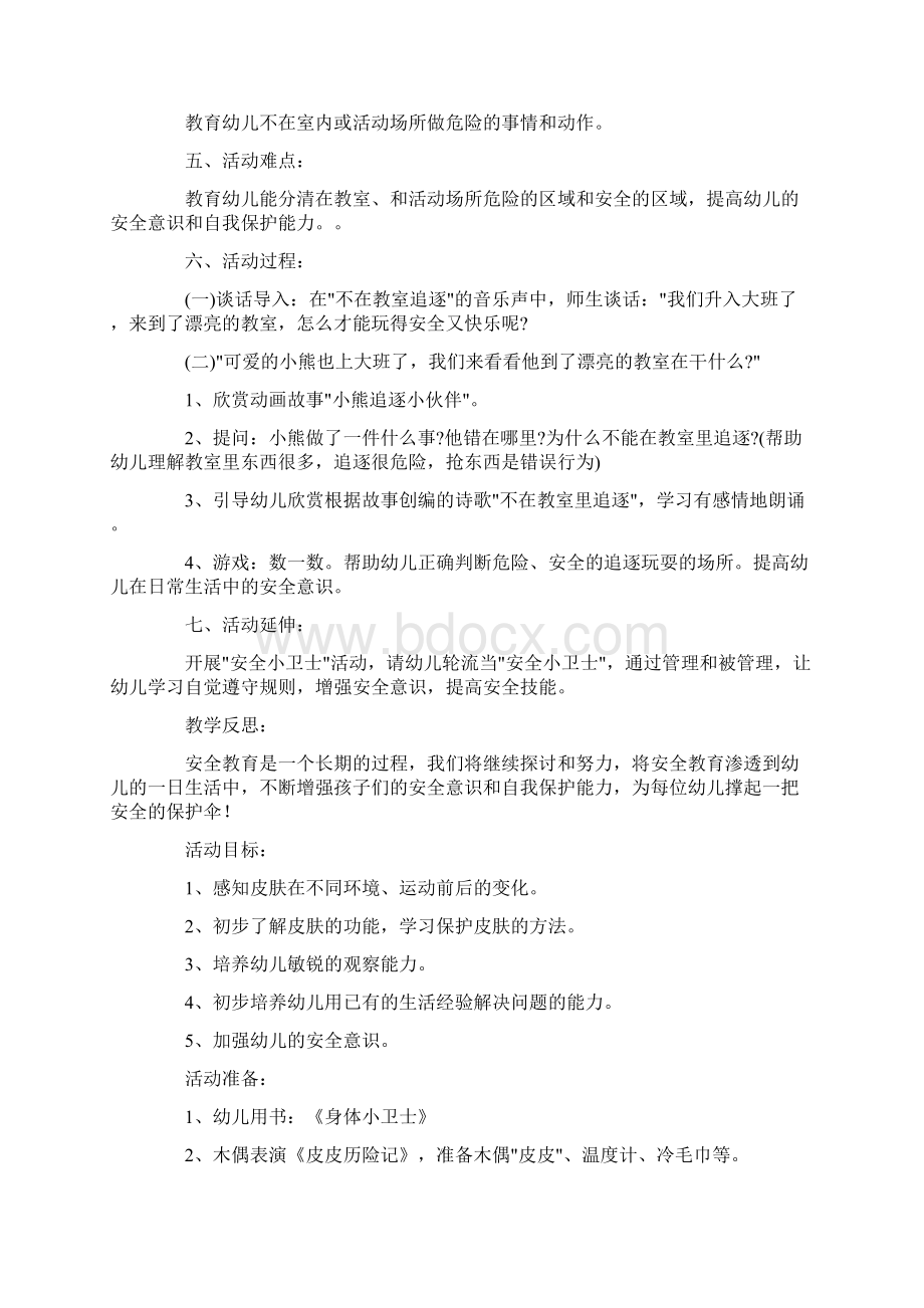 安全教育教案20篇大班.docx_第3页