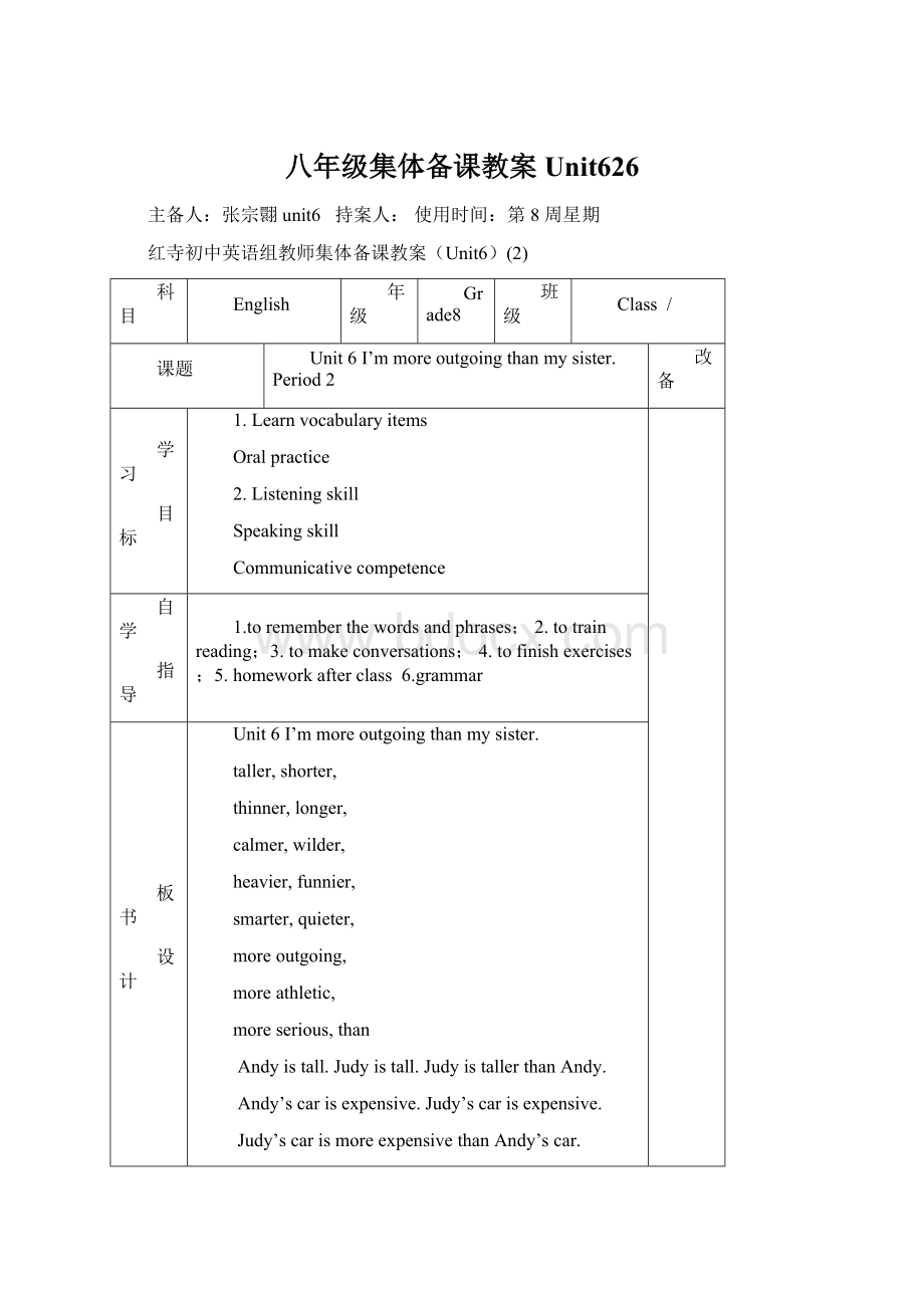 八年级集体备课教案Unit626Word文档格式.docx_第1页