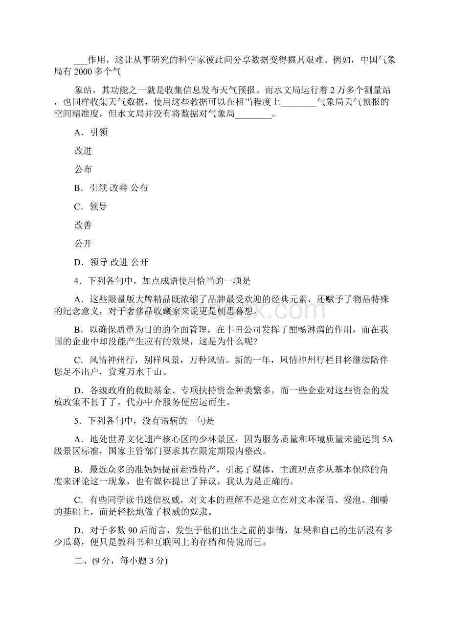 高考山东省威海市高三年级第一次模拟考试Word下载.docx_第2页