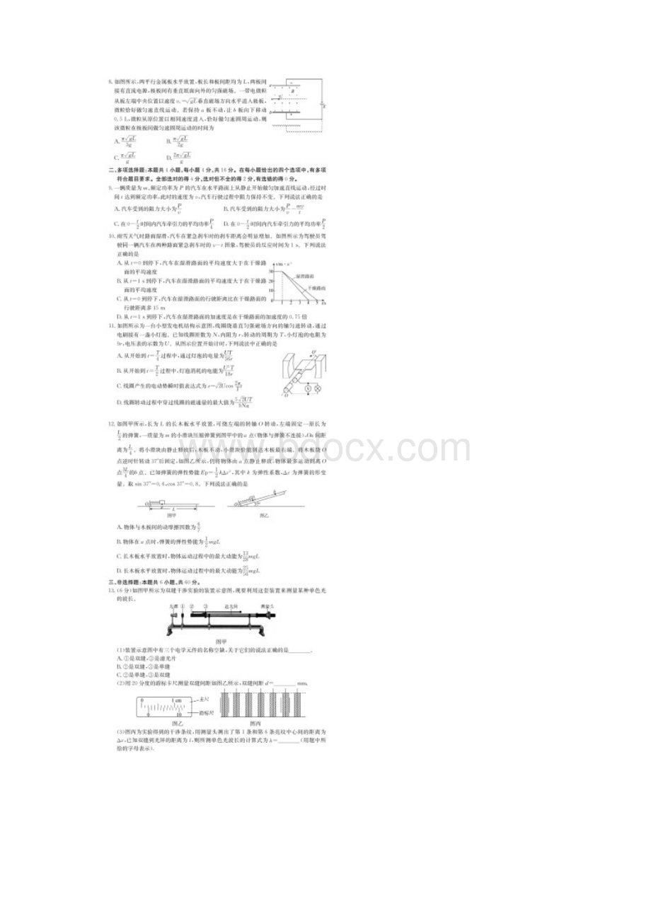 届山东省济南市高三二模物理试题.docx_第2页