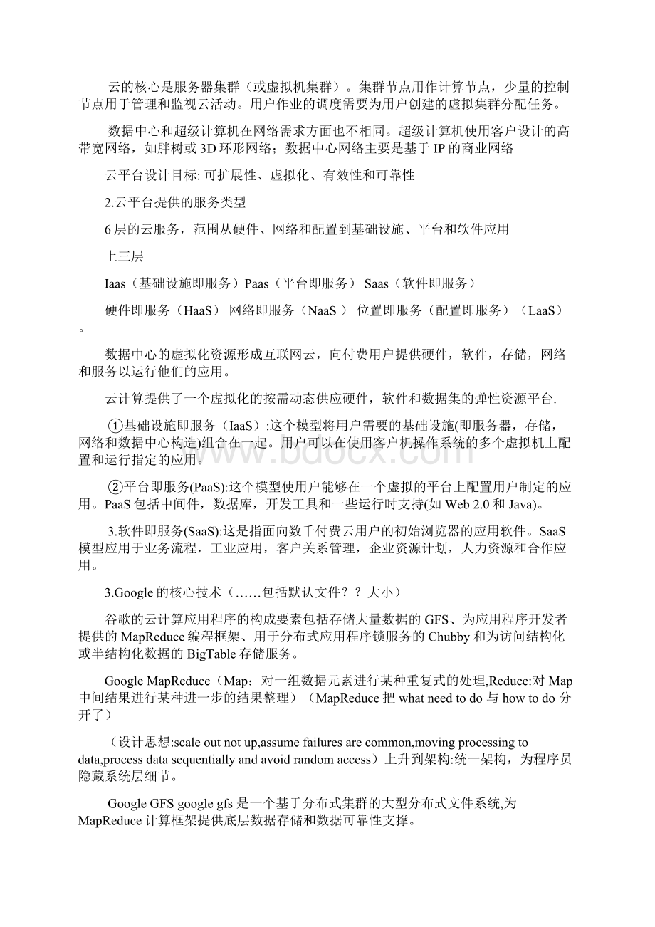 云计算与并行计算复习Word格式.docx_第2页