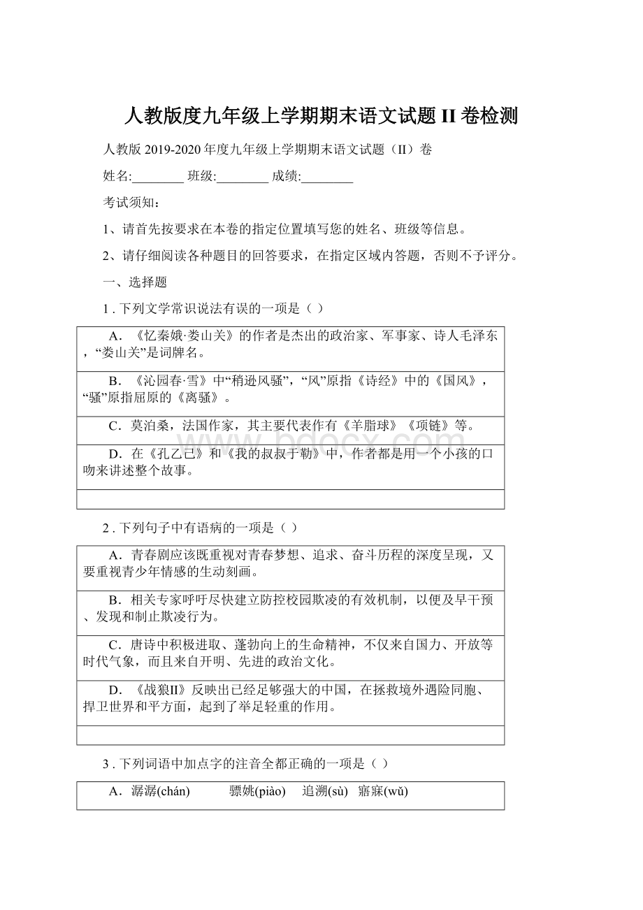 人教版度九年级上学期期末语文试题II卷检测.docx