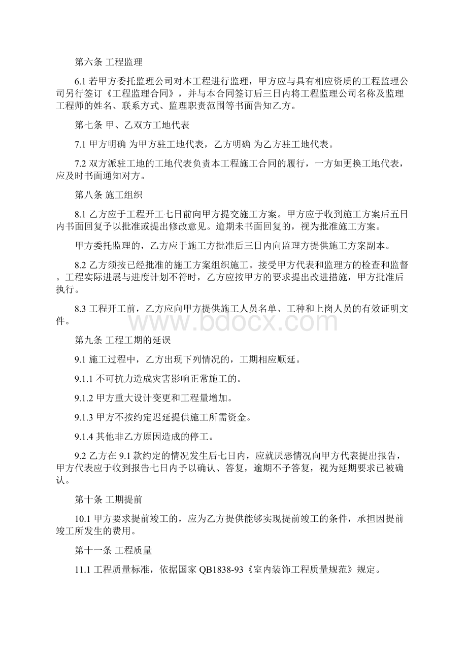 陕西省室内装饰装修工程施工合同范本.docx_第3页