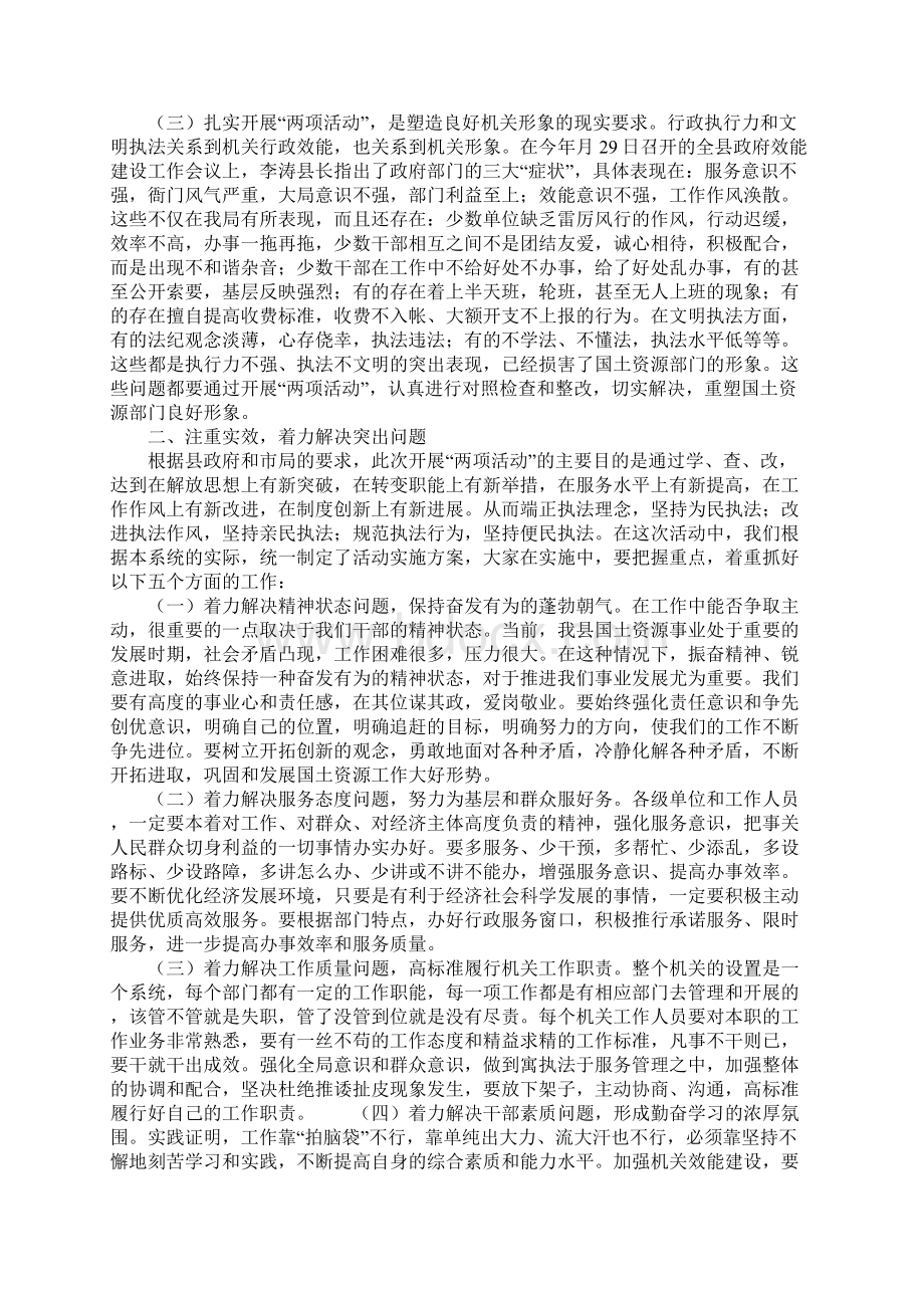 在开展提高执行力大讨论和文明执法教育活动动员会上的讲话.docx_第2页