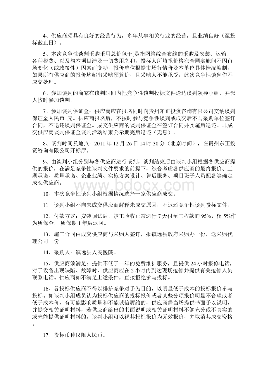 镇远县网络综合布线工程竞争性谈判文件.docx_第3页