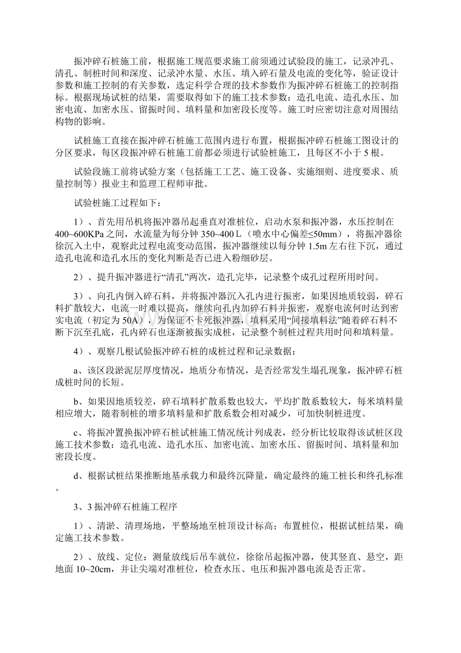 振冲碎石桩施工方案.docx_第2页