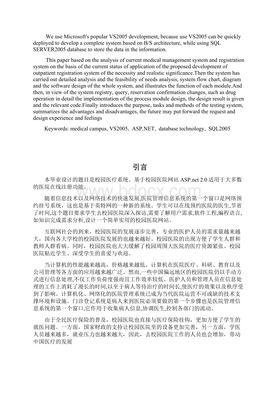 校园医疗系统的设计与实现.docx_第2页