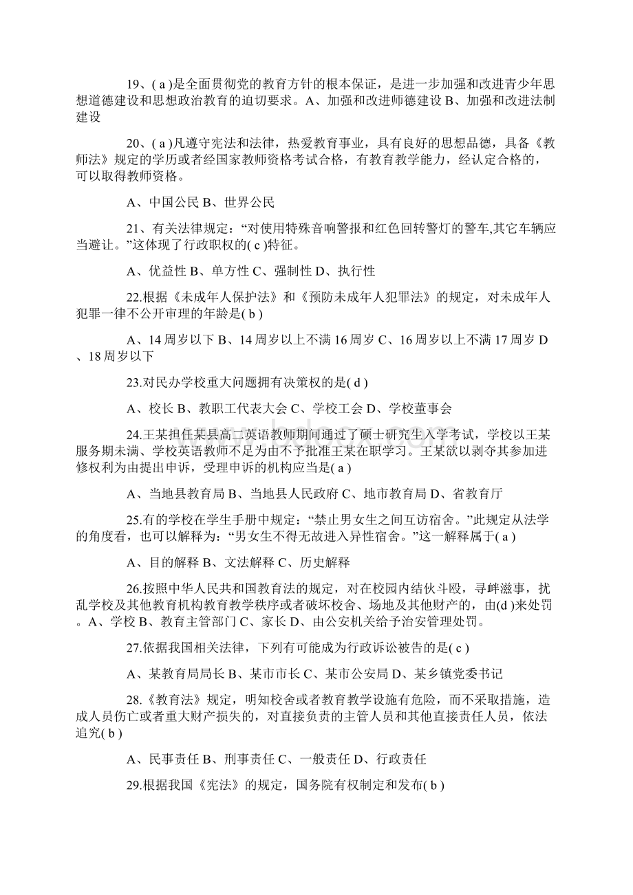 教育法试题及答案.docx_第3页