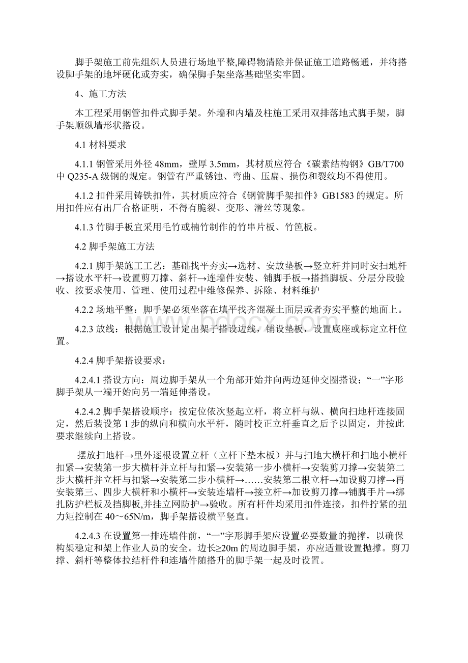 落地式脚手架搭拆施工方案.docx_第3页