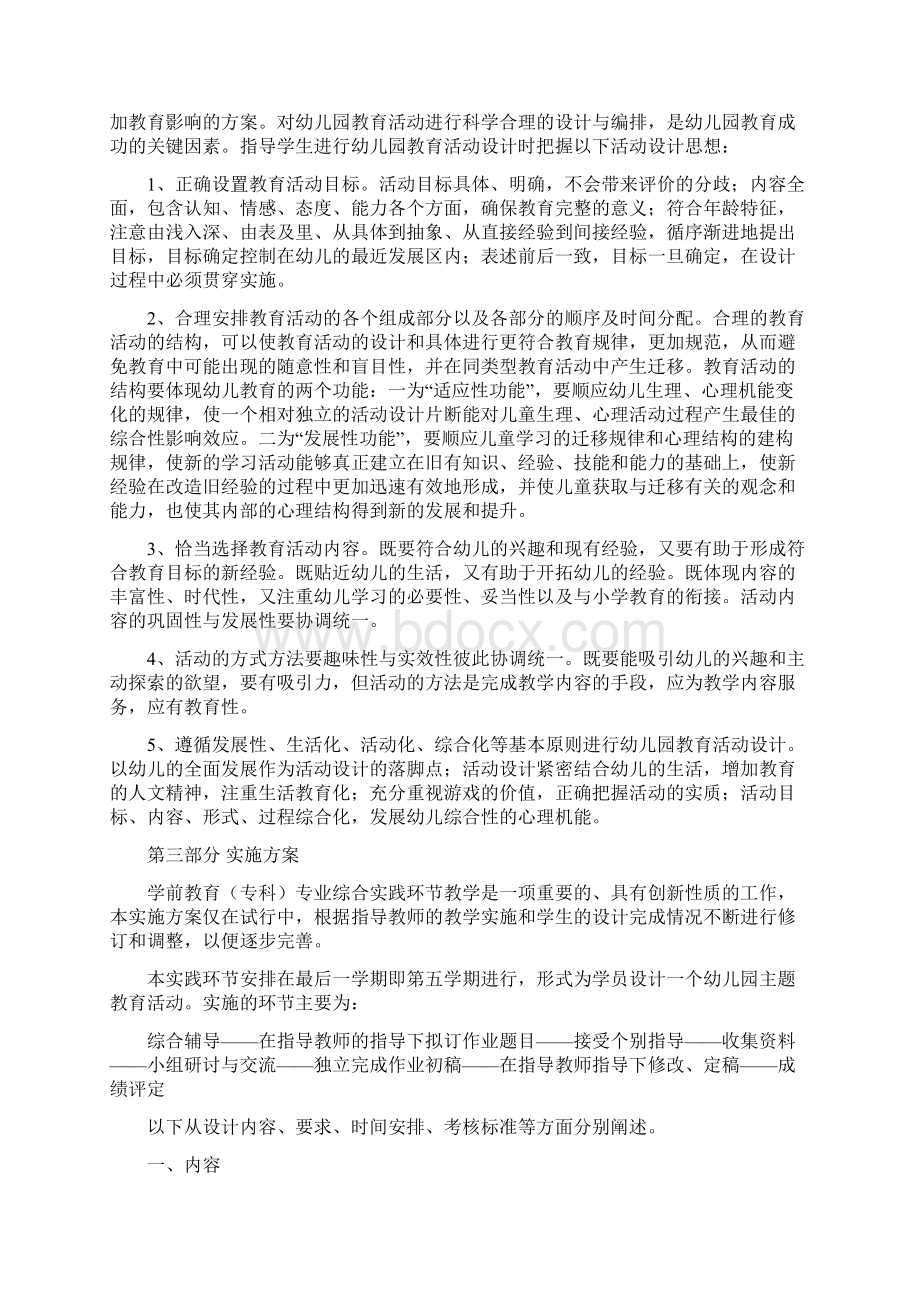 毕业作业教学设计Word文档格式.docx_第2页