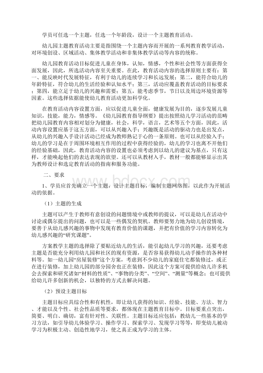 毕业作业教学设计Word文档格式.docx_第3页